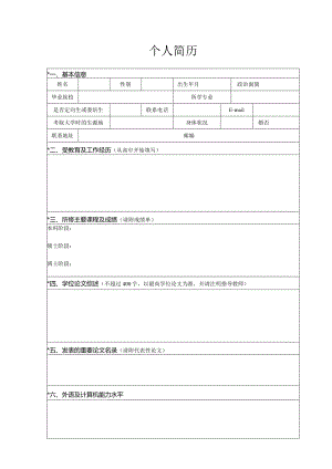 个人简历空白表格(62).docx