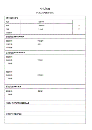 个人简历空白表格(74).docx