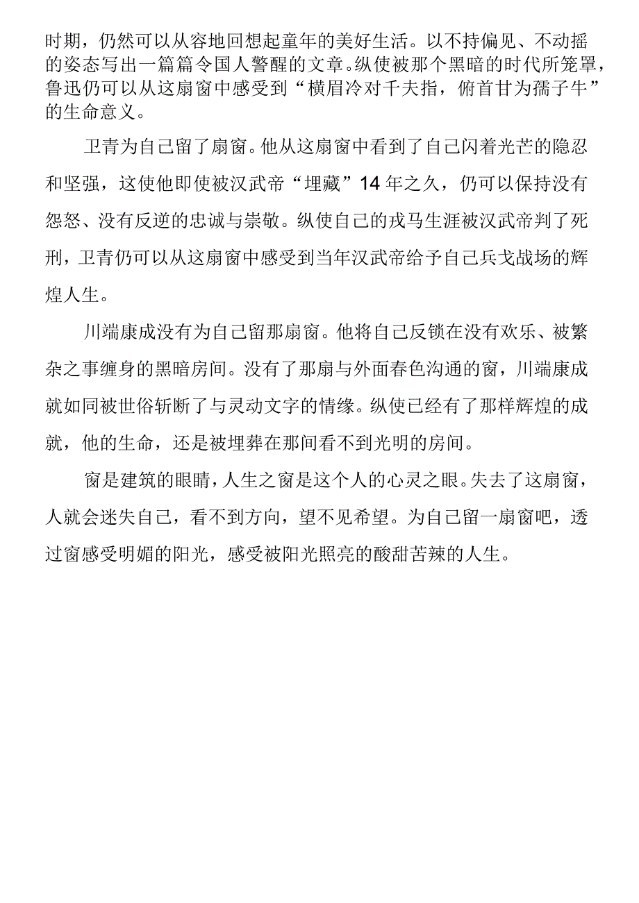 中小学期末作文《为自己留一扇窗》范文.docx_第2页