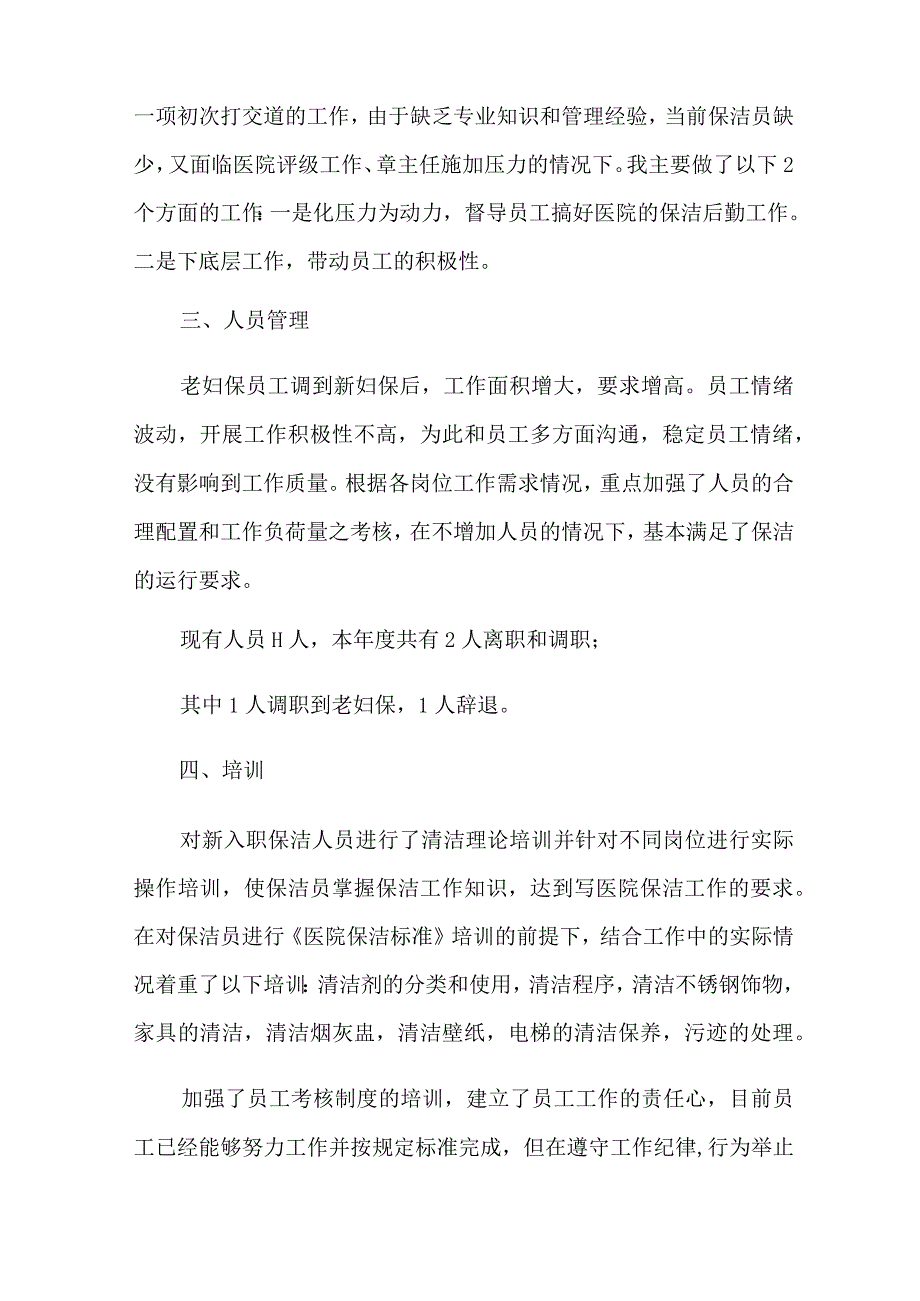 【精选】2022年物业公司工作总结集锦8篇.docx_第2页