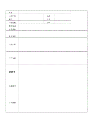 个人空白简历标准表(23).docx