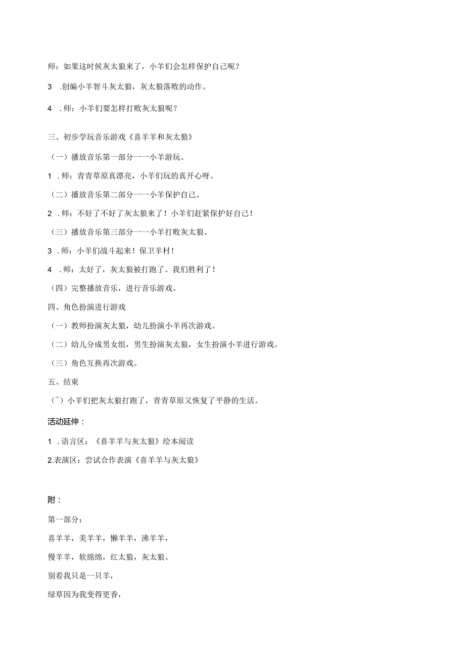 小班别看我是一只羊公开课教案教学设计课件资料.docx_第2页