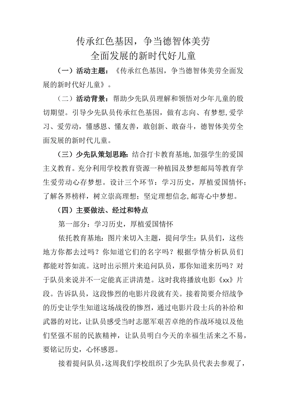 少先队活动课教学设计案例.docx_第2页