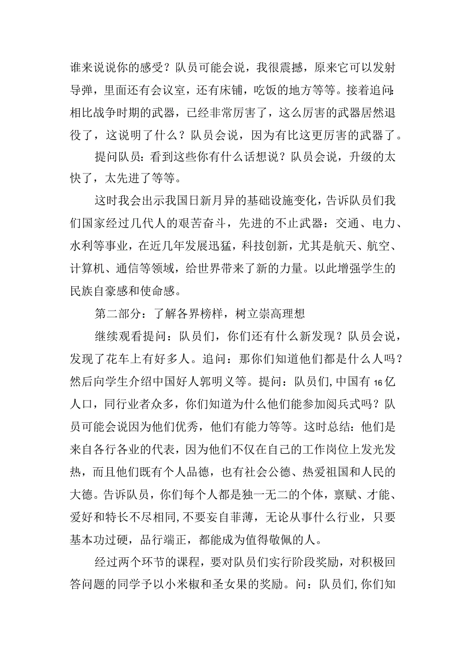 少先队活动课教学设计案例.docx_第3页