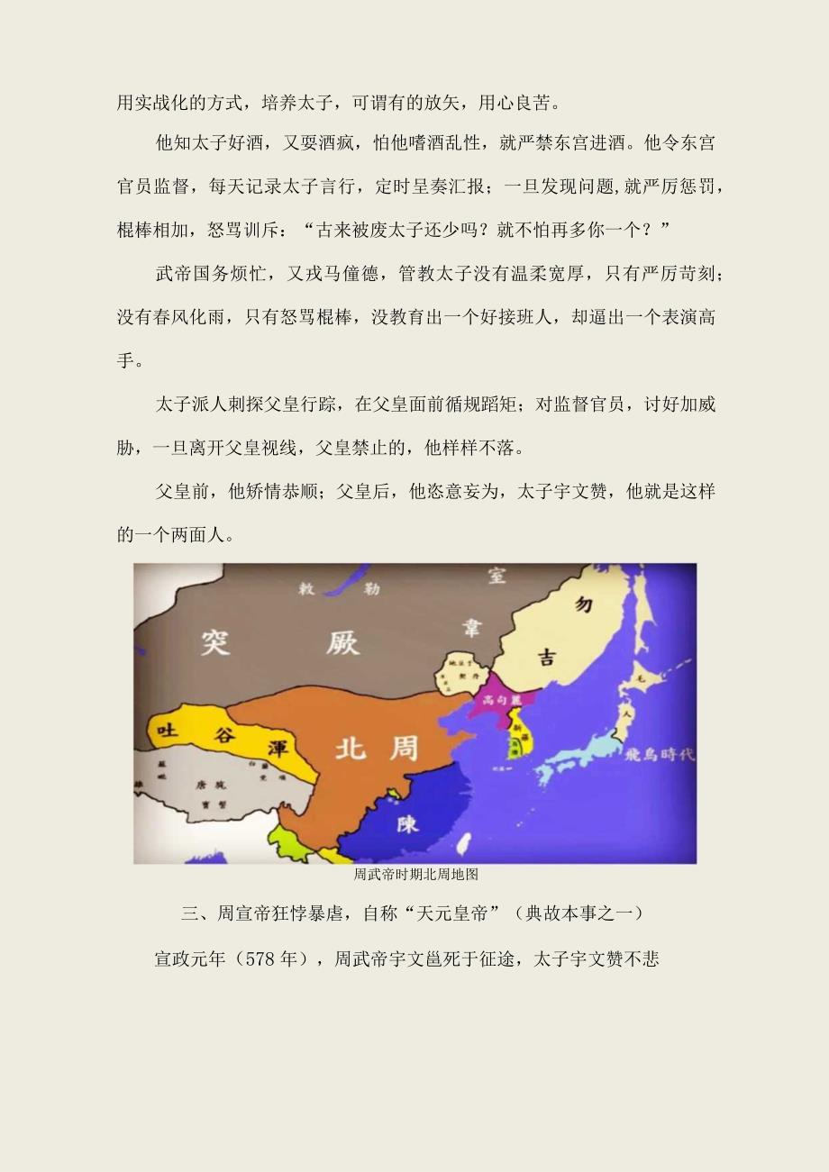 周宣帝“五后并立”荒淫暴虐而亡身丧国〔159〕.docx_第3页