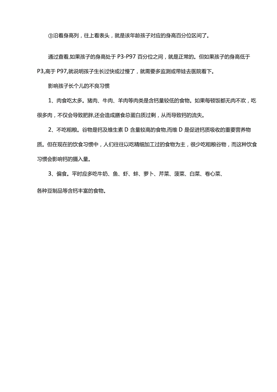 儿童的身高体重参照表.docx_第3页