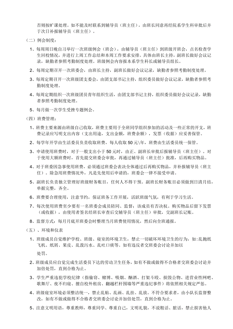 山东省临沂市临沂双语学校班级管理制度.docx_第3页