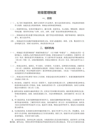 山东省临沂市临沂双语学校班级管理制度.docx