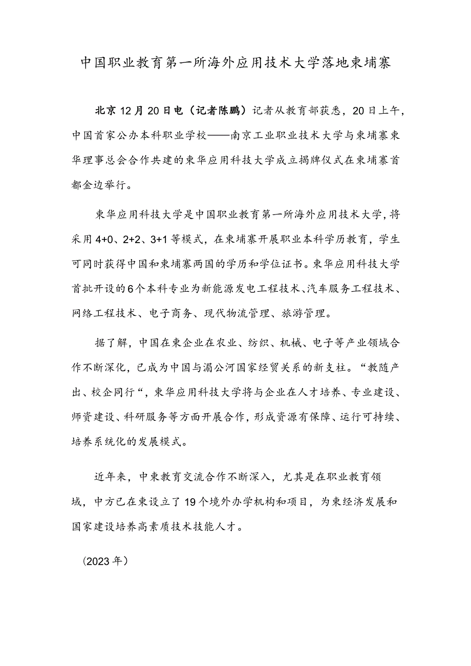 中巴经济走廊农业合作项目首批出口中国干辣椒启运中国职业教育第一所海外应用技术大学落地柬埔寨.docx_第2页