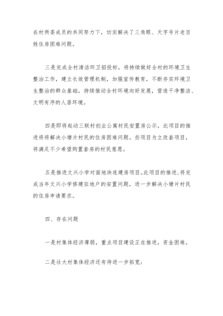 【最新公文】2023年二季度村级党建工作总结参考（精品版）.docx_第3页