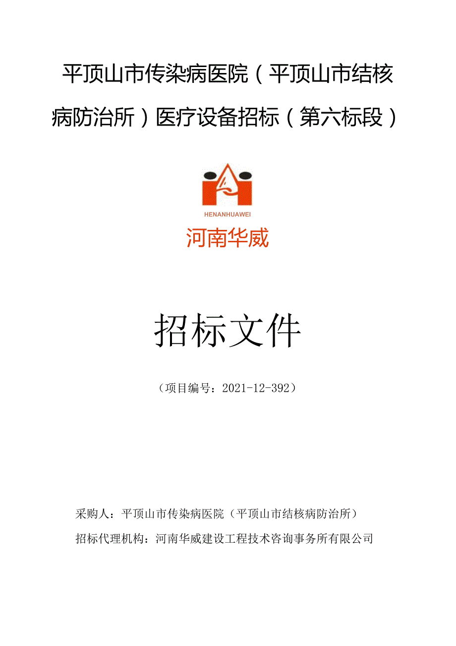 叶县焦庄小学设备购置项目.docx_第1页