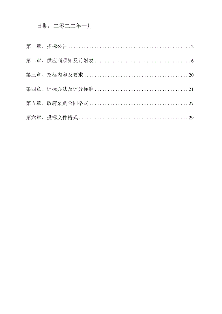 叶县焦庄小学设备购置项目.docx_第2页