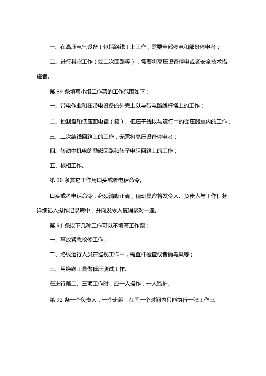 保证安全的组织措施.docx_第2页