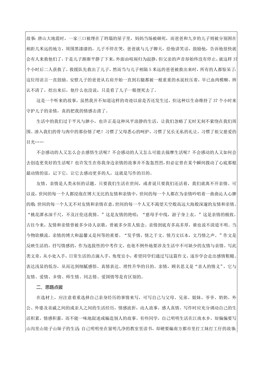 专题复习：作文训练.docx_第2页