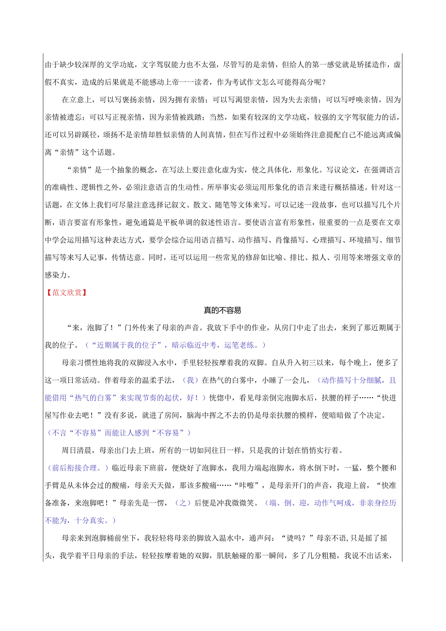 专题复习：作文训练.docx_第3页