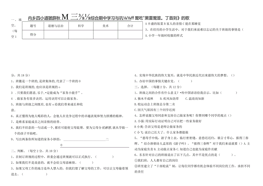 四小2023年秋期四年级上册综合期中学习与巩固模拟测试.docx_第1页