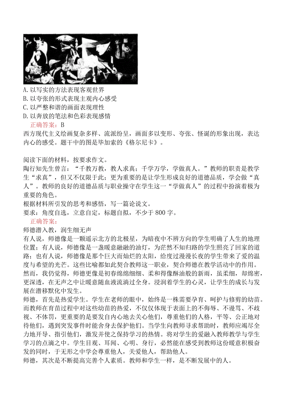 小学综合素质模拟真题及答案一.docx_第2页