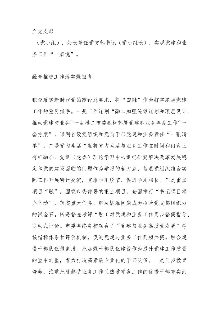 【精品文档】XX市直机关工委在2023年全市党建工作推进会上的发言（整理版）.docx_第2页