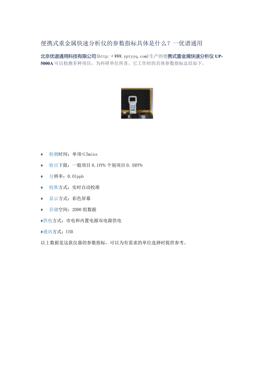 便携式重金属快速分析仪的参数指标具体是什么.docx_第1页
