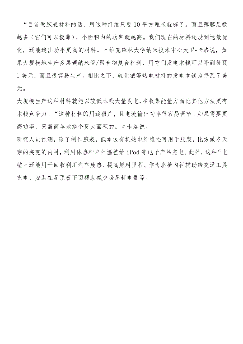 可利用体热给iPod充电的新型低成本电毡.docx_第2页