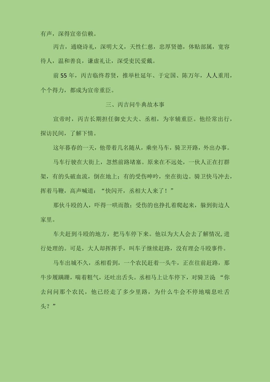 丙吉问牛职责所司.docx_第3页