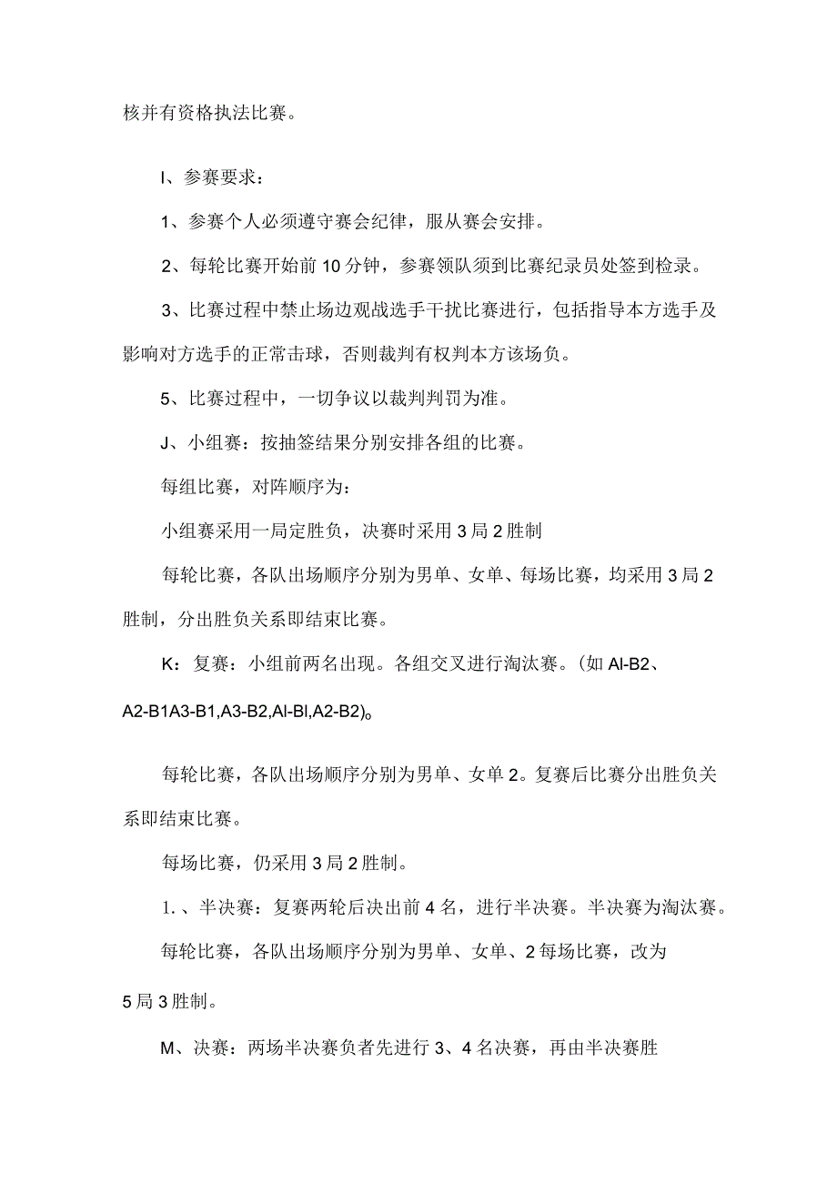 【精品】城市学院大学生台球联赛活动方案.docx_第2页