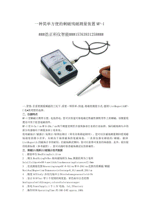 一种简单方便的剩磁测量装置MP-1.docx