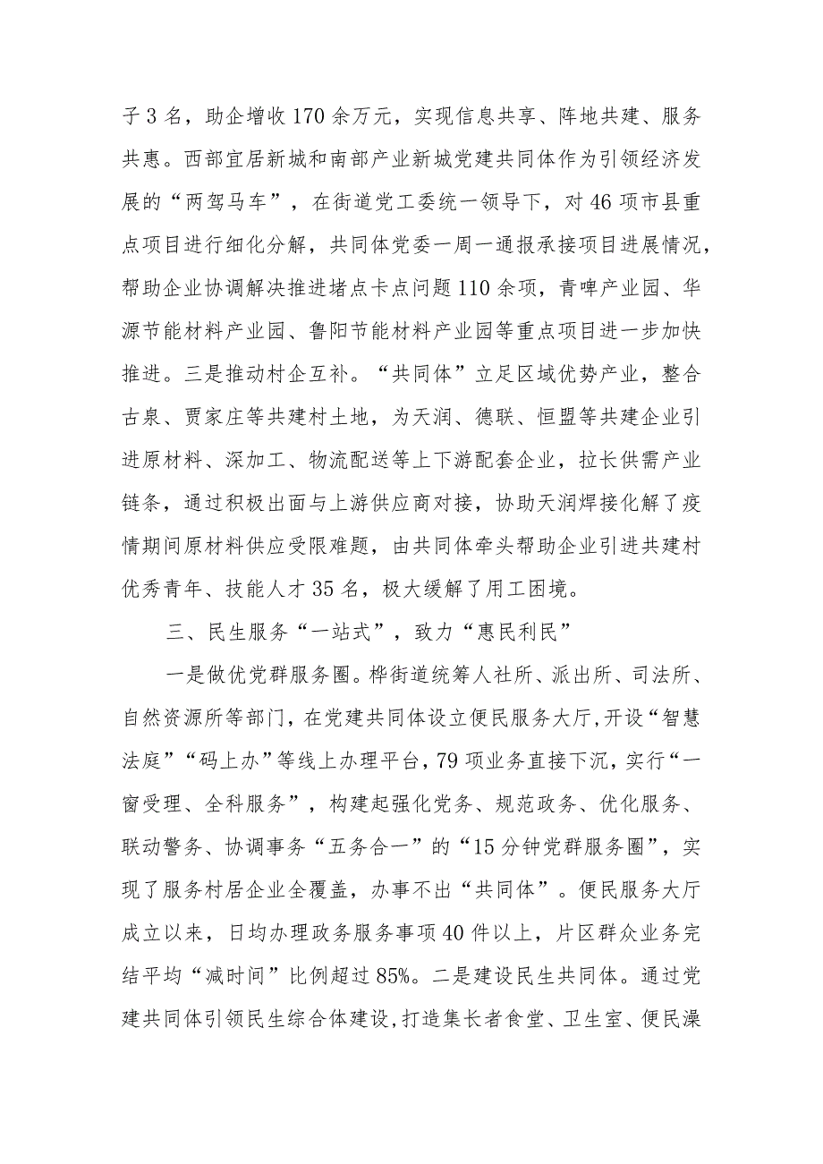 【精品行政公文】2023年街道党建共同体经验交流材料【最新资料】.docx_第3页