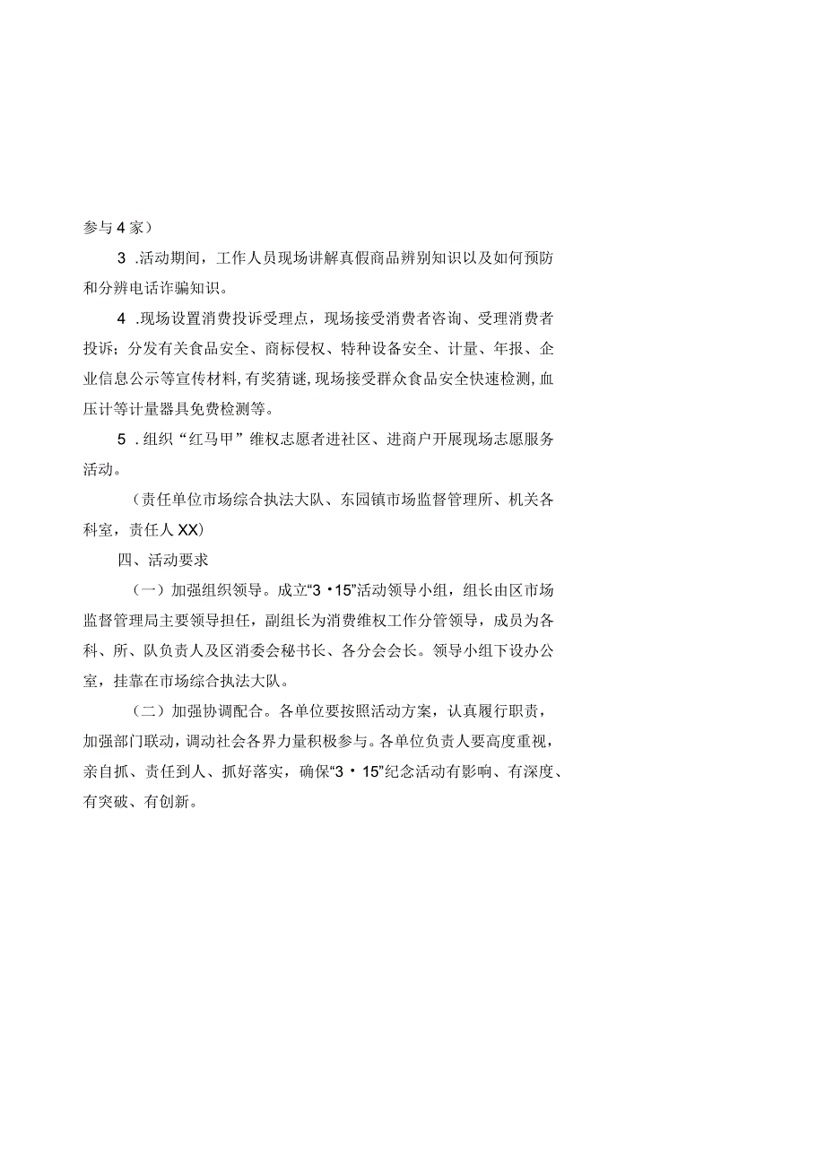 台商投资区202X年3.15国际消费者权益日活动方案.docx_第3页