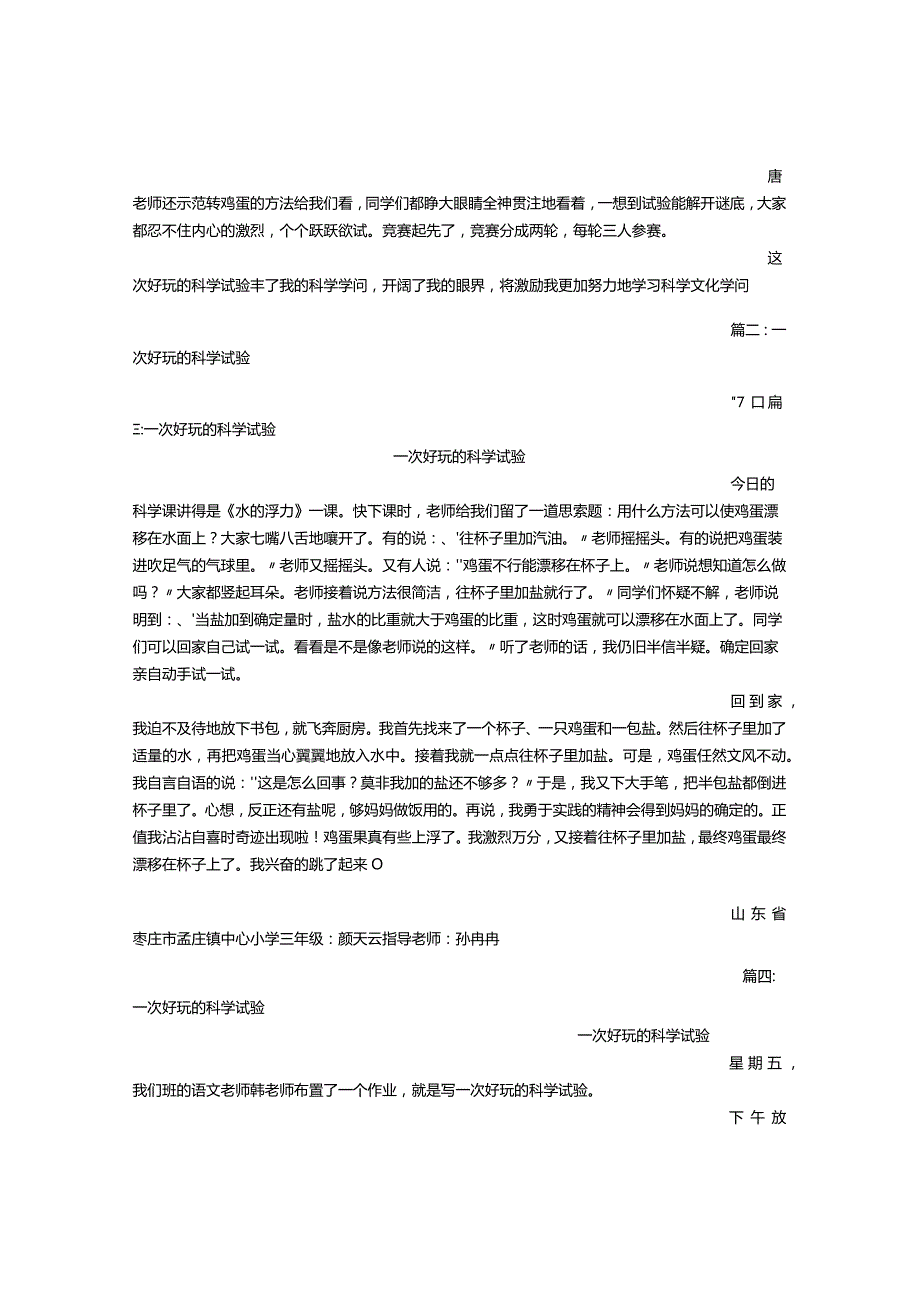 一次有趣的科学实验(400字)作文.docx_第2页