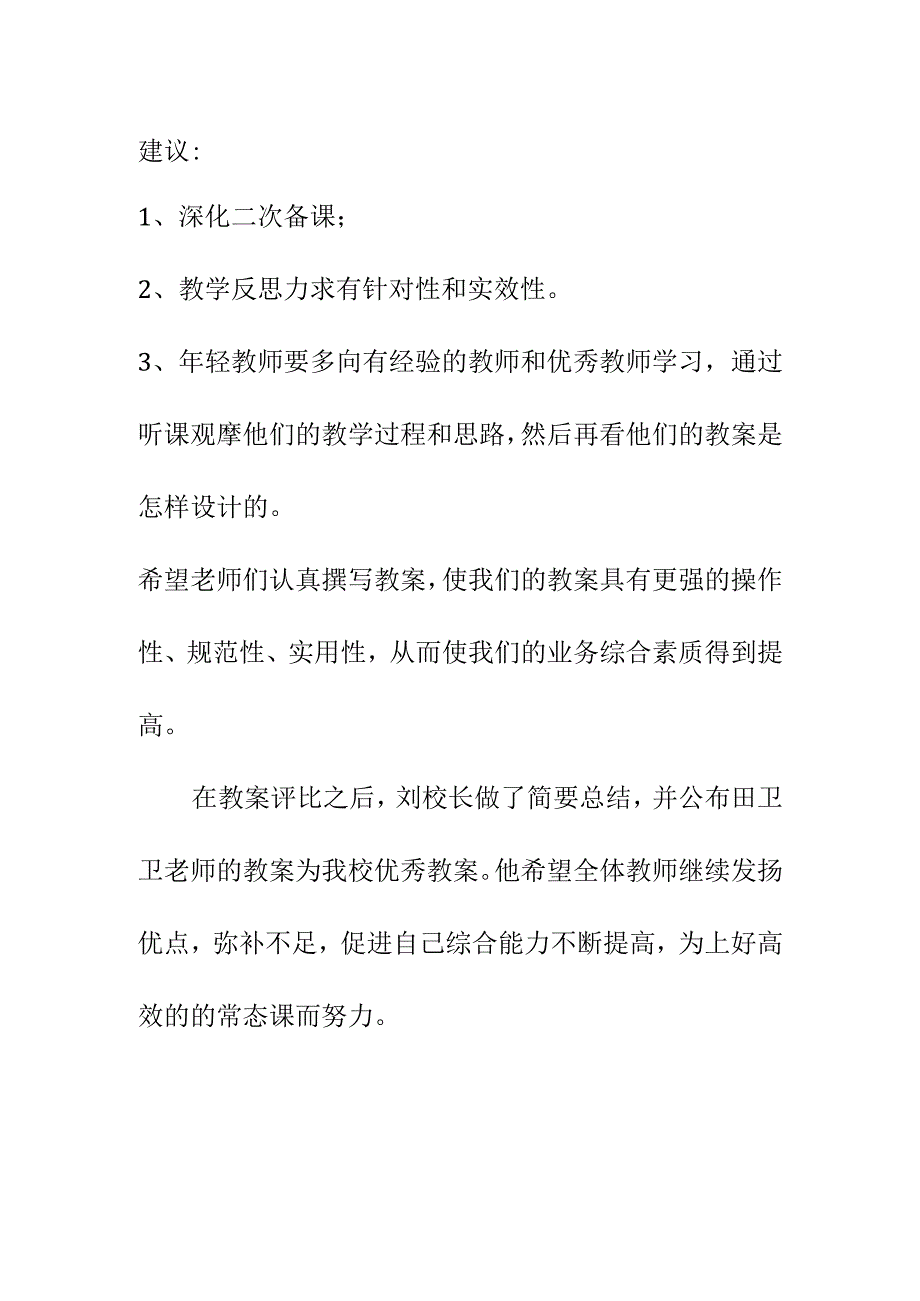 小学部上学期教案及优秀教案评比活动总结（12月10日）.docx_第3页