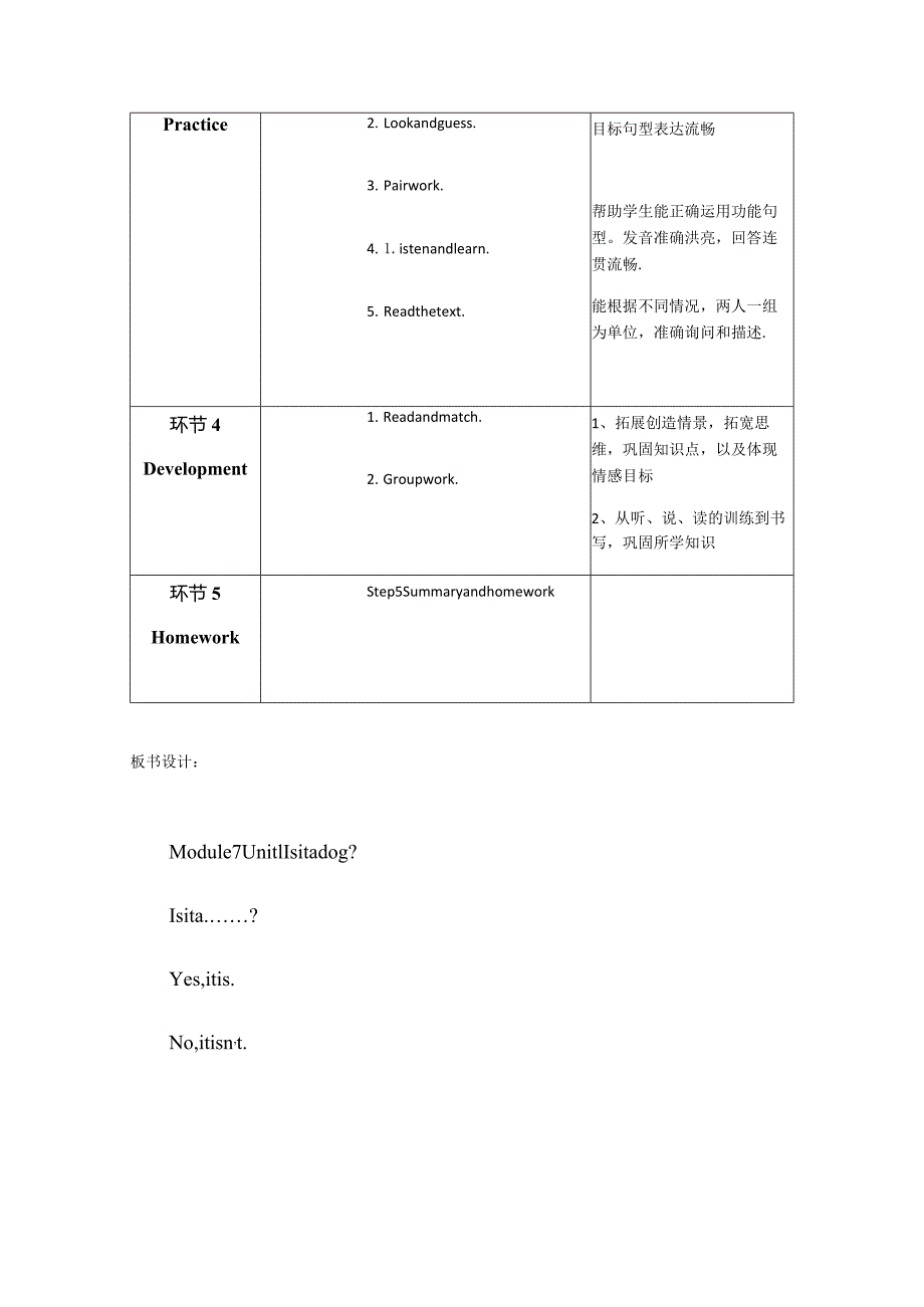 一年级上册Module7张金Module7Unit1Isitadog教案设计.docx_第3页