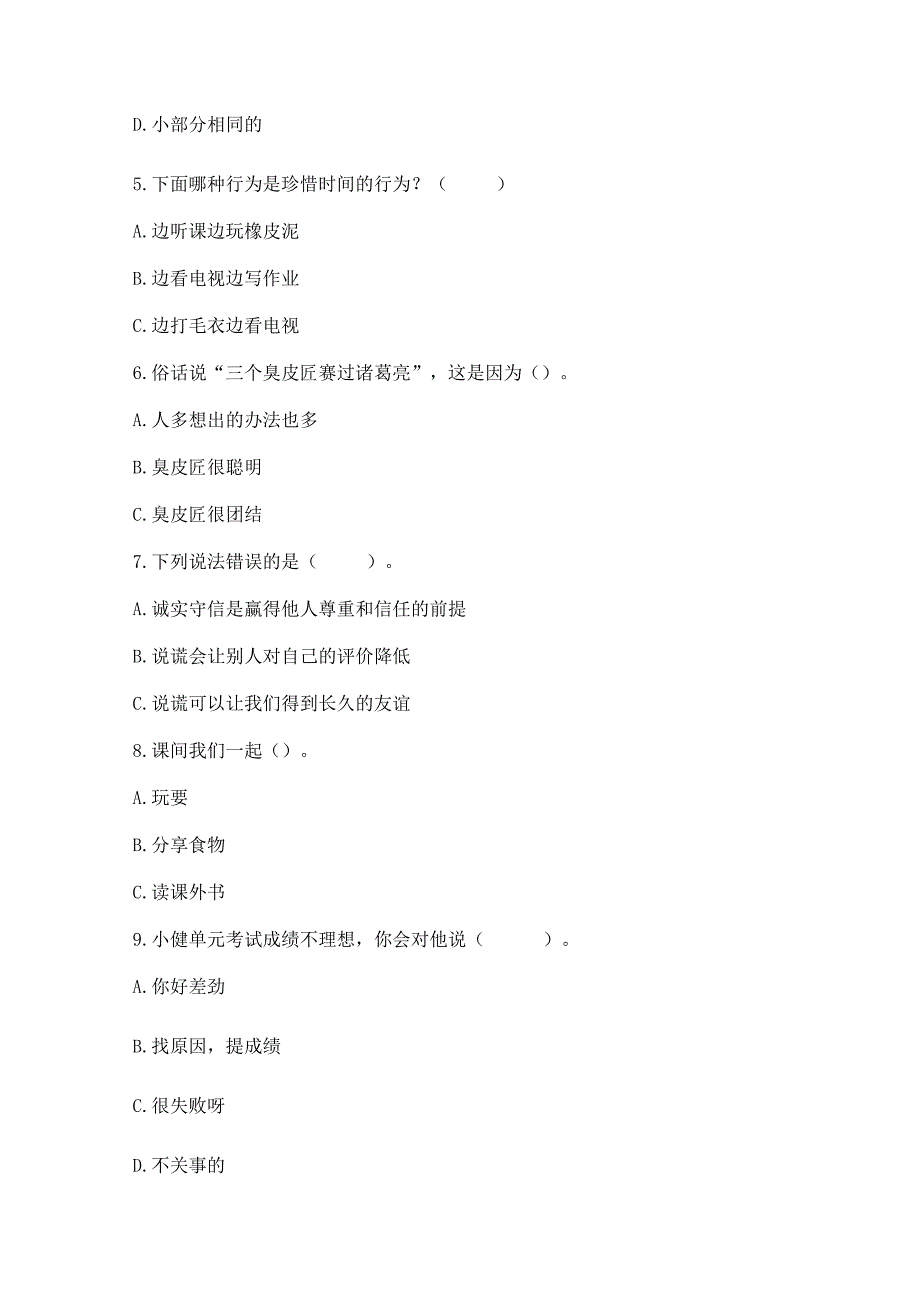 三年级下册道德与法治第一单元我和我的同伴测试卷完整版.docx_第2页