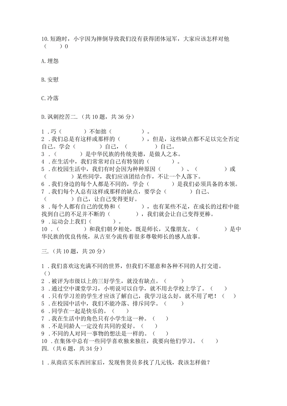 三年级下册道德与法治第一单元我和我的同伴测试卷完整版.docx_第3页