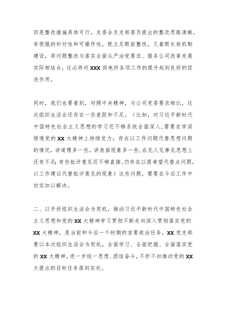 【精品行政公文】202X年度在基层单位组织生活会上的讲话提纲【最新资料】.docx_第3页