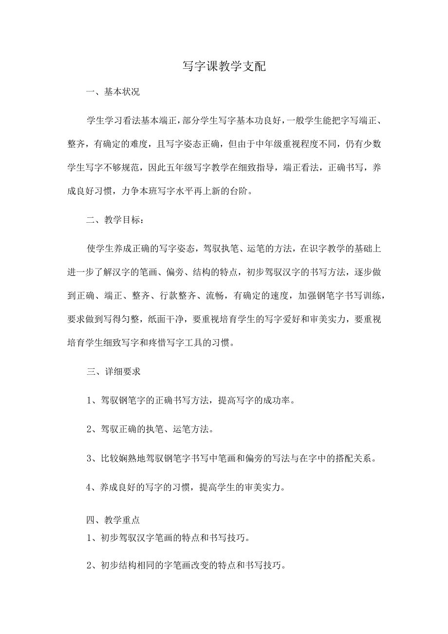 七年级写字课教案无反思[1].docx_第3页