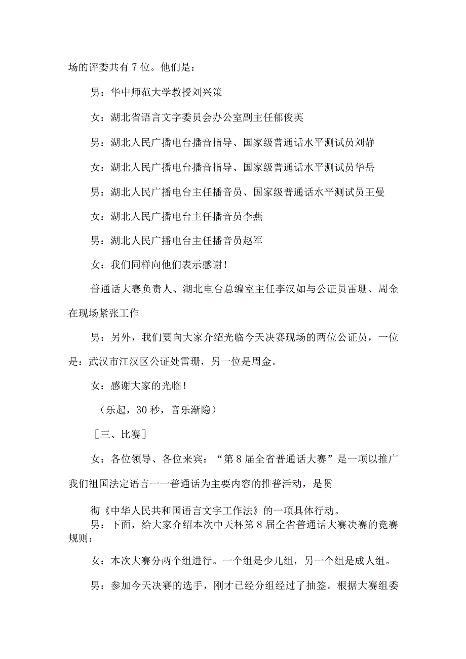 【精品文档】竞赛暨颁奖仪式主持人台词礼仪主持（整理版）.docx_第3页