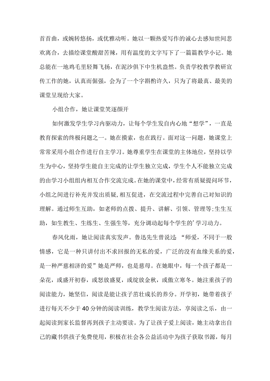 先进个人典型事迹.docx_第3页