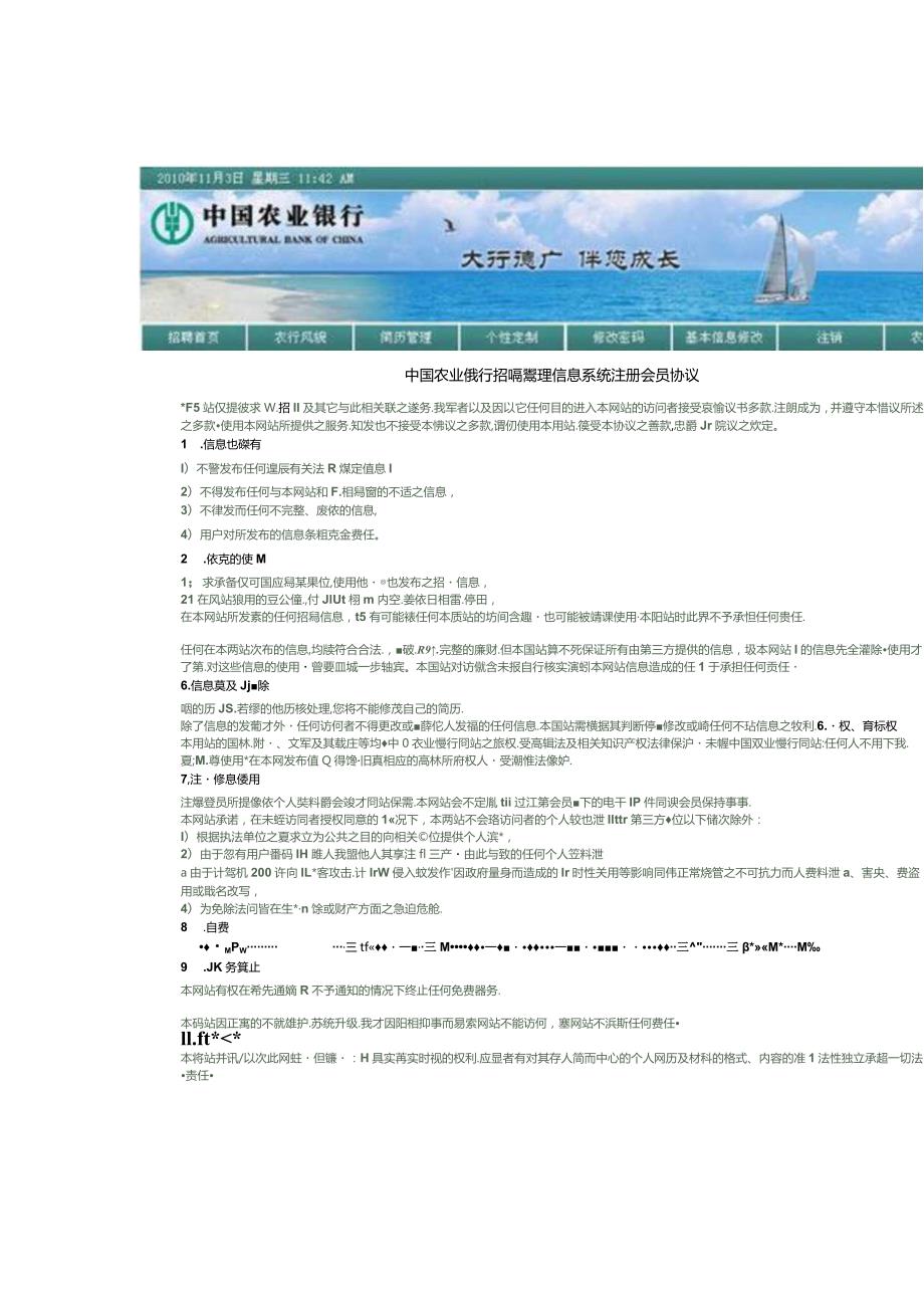 中国农业银行校园招聘应聘流程揭秘.docx_第3页