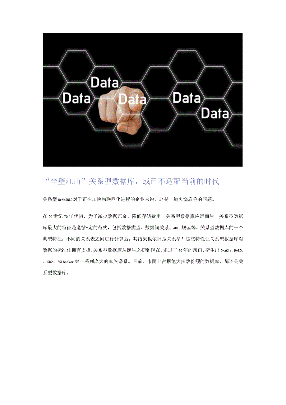 信创时代要进入工业物联网第一只脚应该如何迈？.docx_第2页