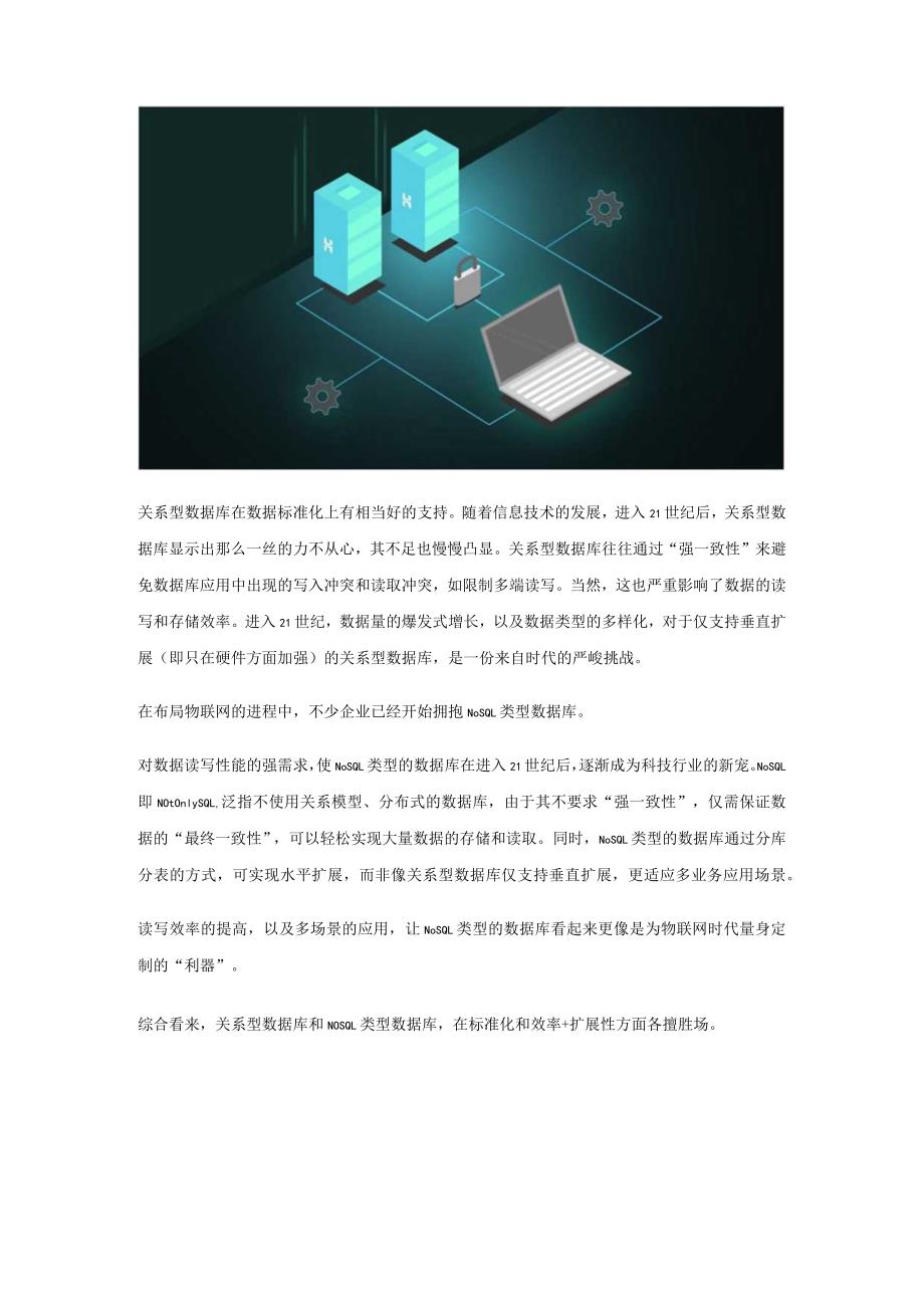 信创时代要进入工业物联网第一只脚应该如何迈？.docx_第3页