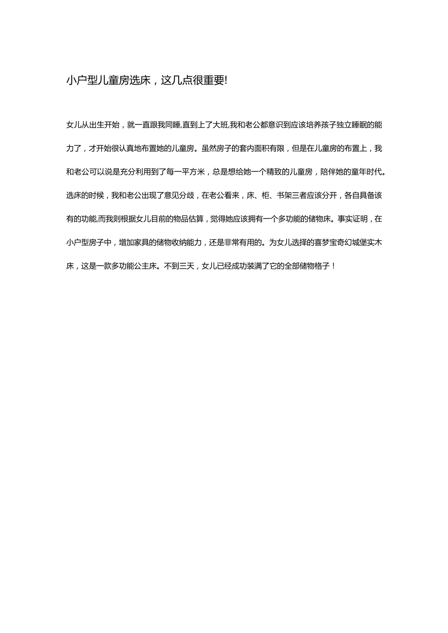 小户型儿童房选床这几点很重要！.docx_第1页