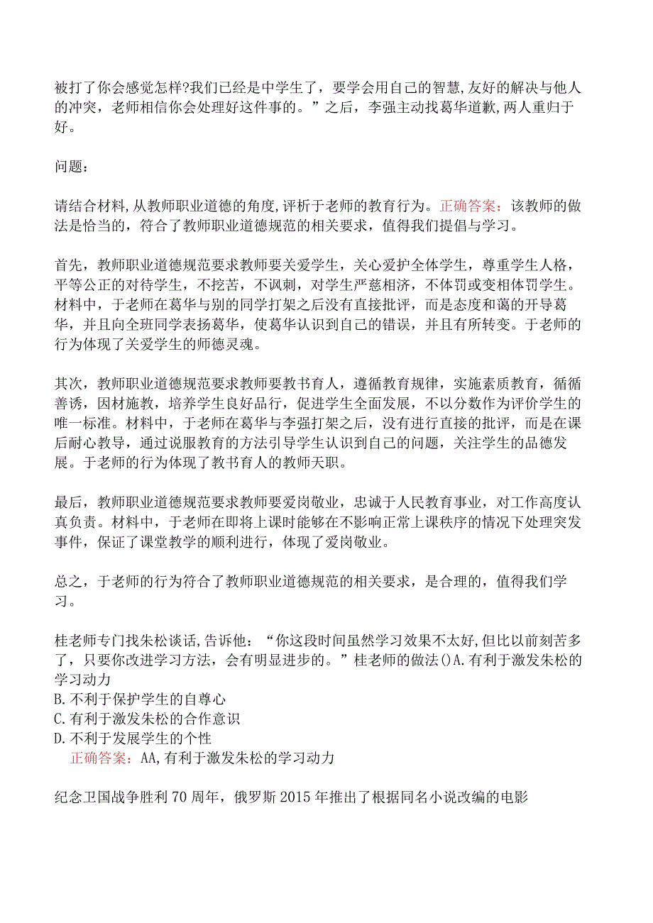 中学综合素质真题及答案二.docx_第2页