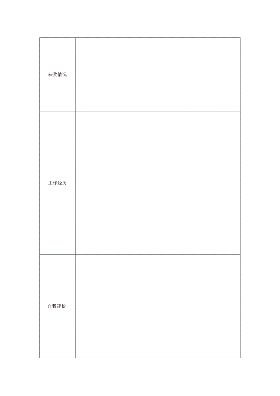 个人简历空白表格(94).docx_第2页