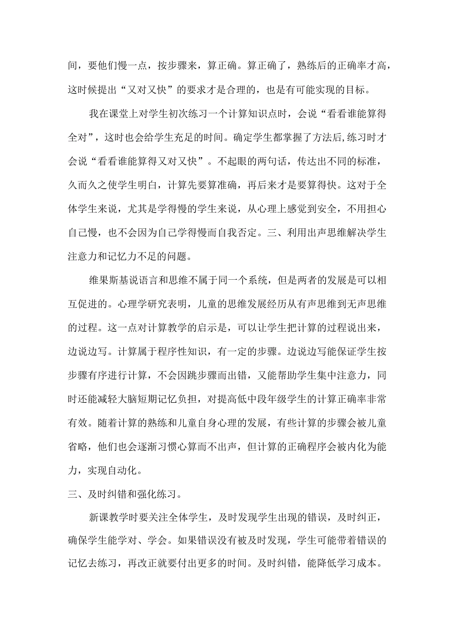 小学生计算能力的培养.docx_第2页