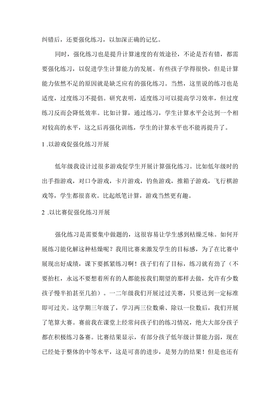 小学生计算能力的培养.docx_第3页