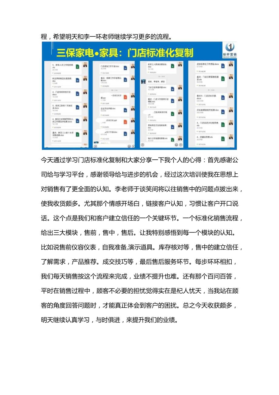 三保商城电器门店标准化手册：门店培训体系搭建与店长标准化复制.docx_第3页