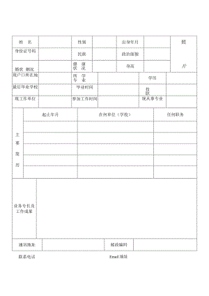 个人简历空白表格(14).docx