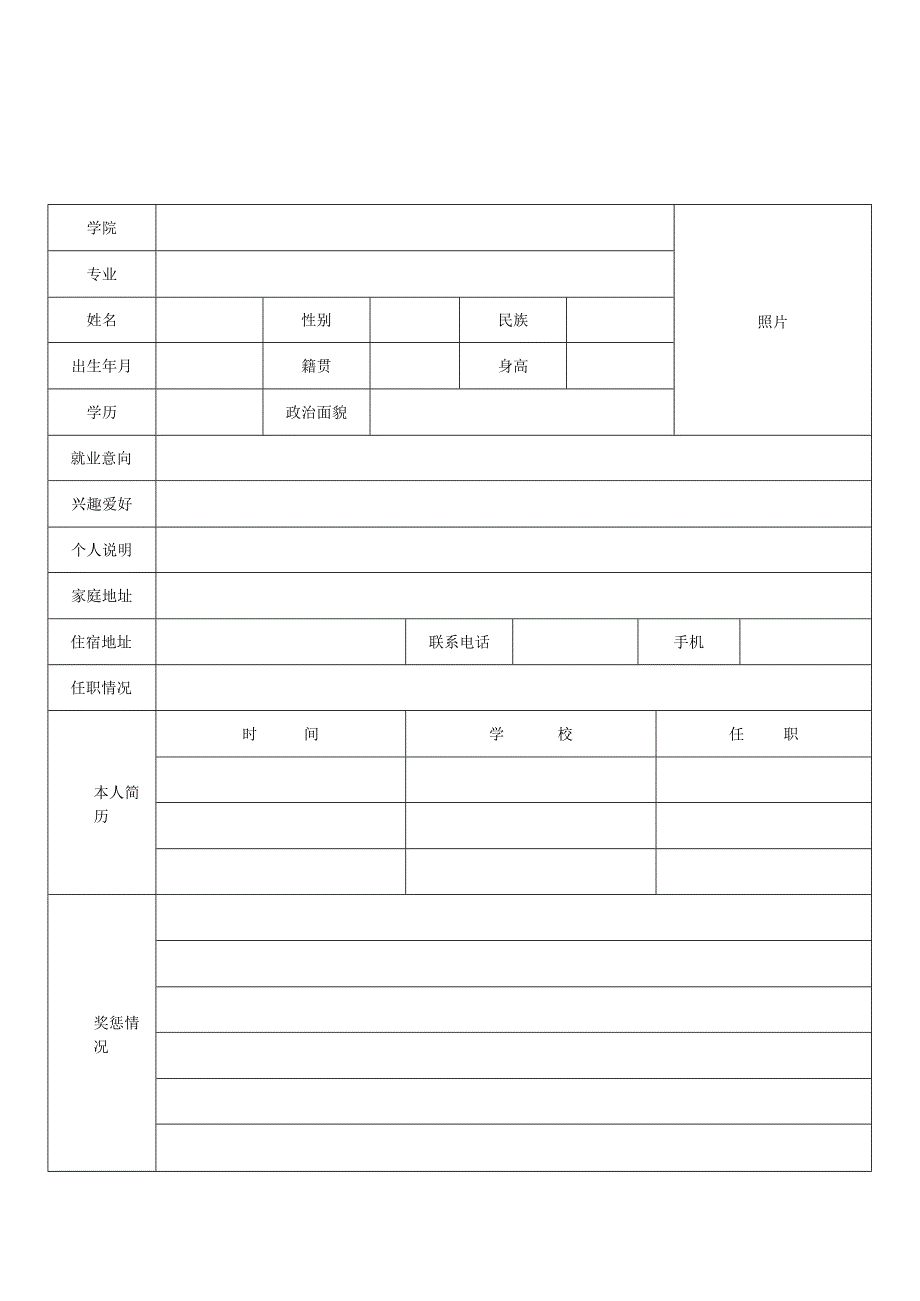 个人简历空白表格(14).docx_第2页