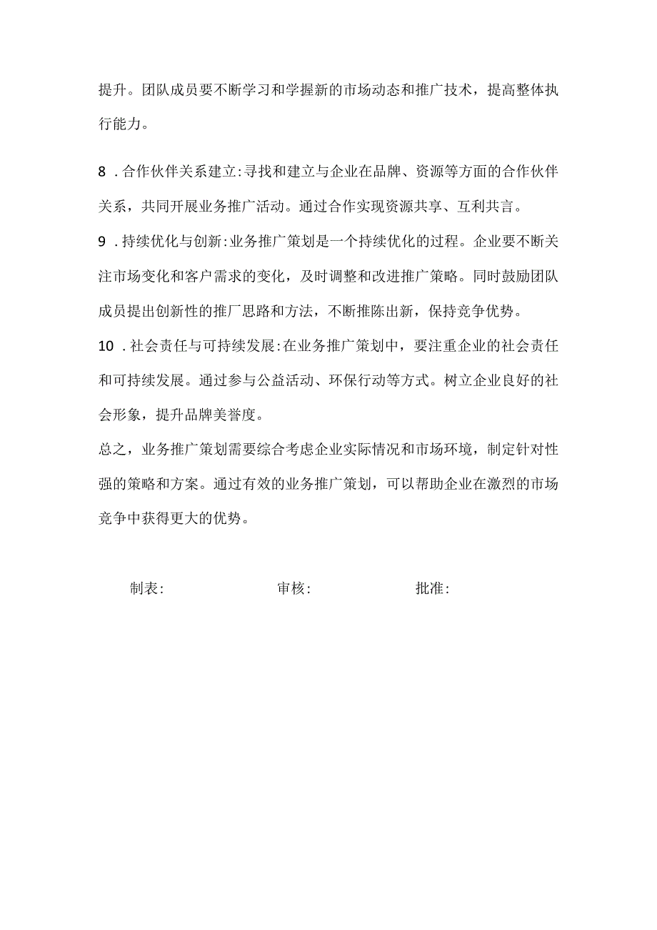 业务推广策划.docx_第2页